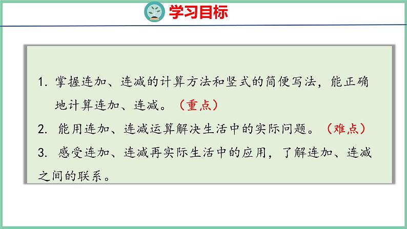 2.6连加、连减（课件）人教版数学二年级上册02