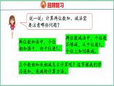 2.6连加、连减（课件）人教版数学二年级上册