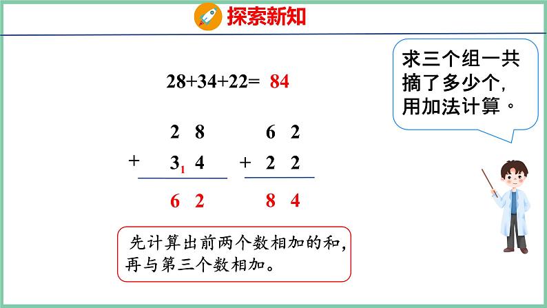 2.6连加、连减（课件）人教版数学二年级上册06