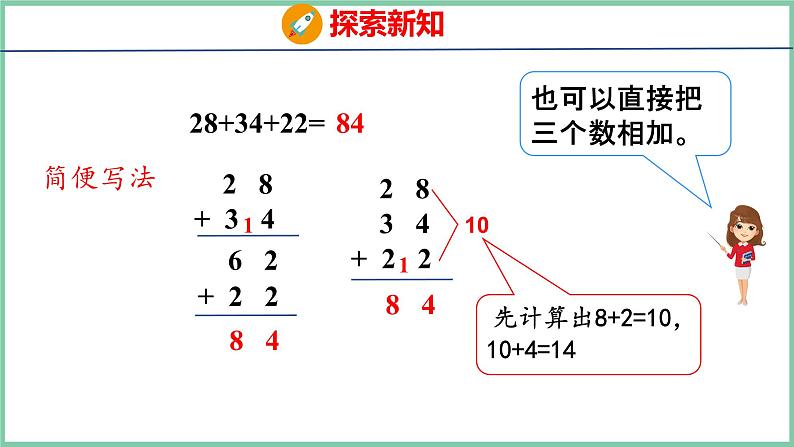 2.6连加、连减（课件）人教版数学二年级上册07