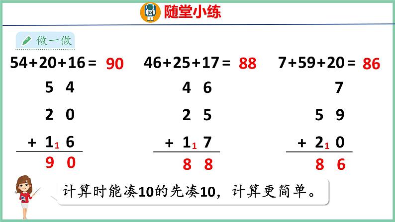 2.6连加、连减（课件）人教版数学二年级上册08