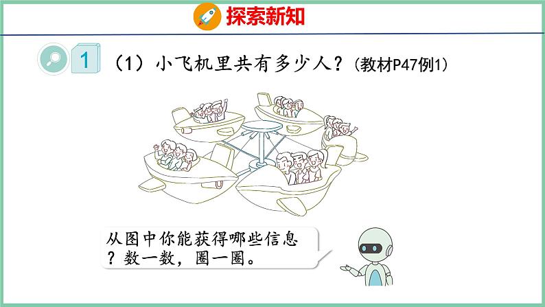 4.1乘法的初步认识（课件）人教版数学二年级上册05