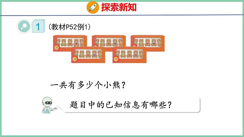 4.2 5的乘法口诀（课件）人教版数学二年级上册第5页