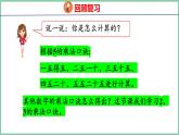 4.3 2、3的乘法口诀（课件）人教版数学二年级上册