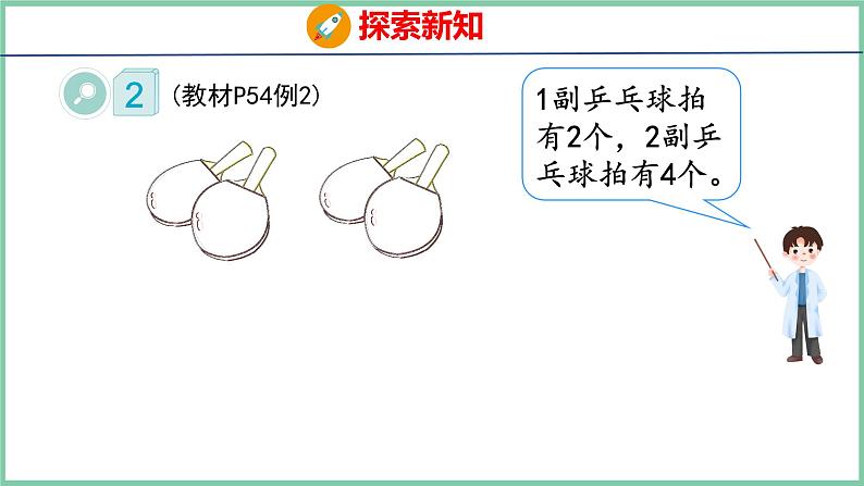 4.3 2、3的乘法口诀（课件）人教版数学二年级上册05