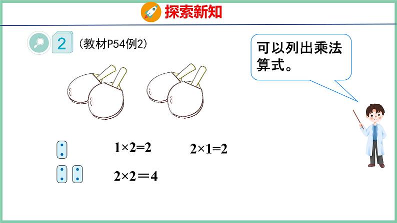 4.3 2、3的乘法口诀（课件）人教版数学二年级上册06