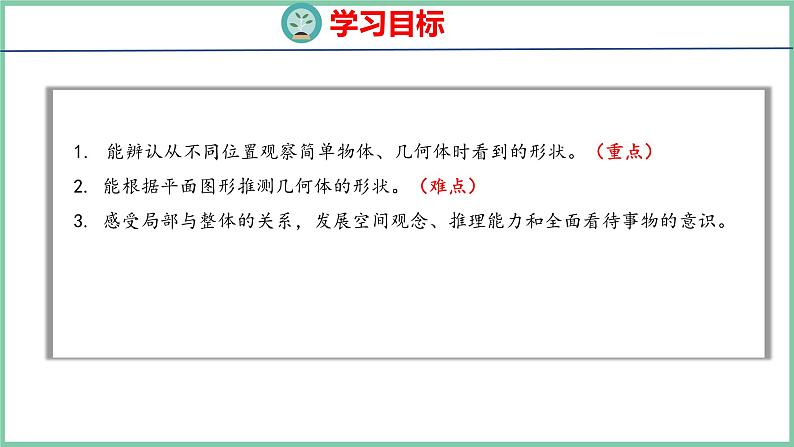 5 观察物体（一）（课件）人教版数学二年级上册第2页