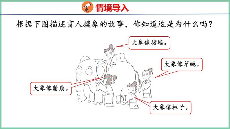 5 观察物体（一）（课件）人教版数学二年级上册第3页