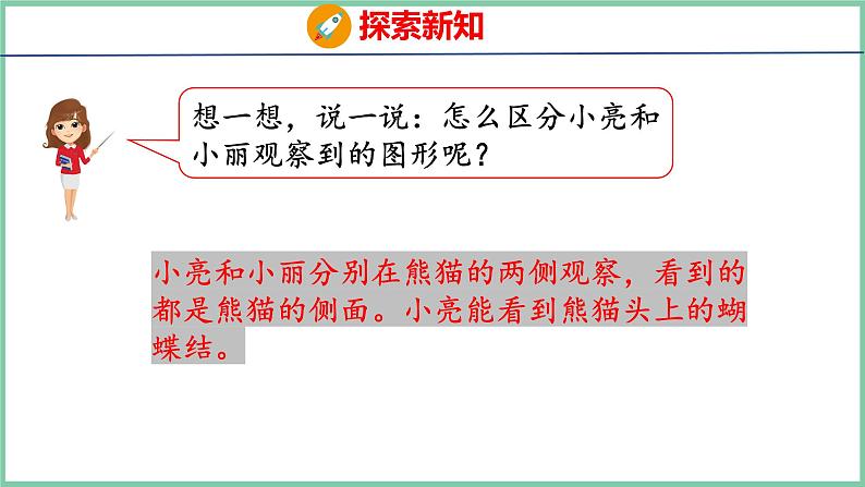 5 观察物体（一）（课件）人教版数学二年级上册第7页