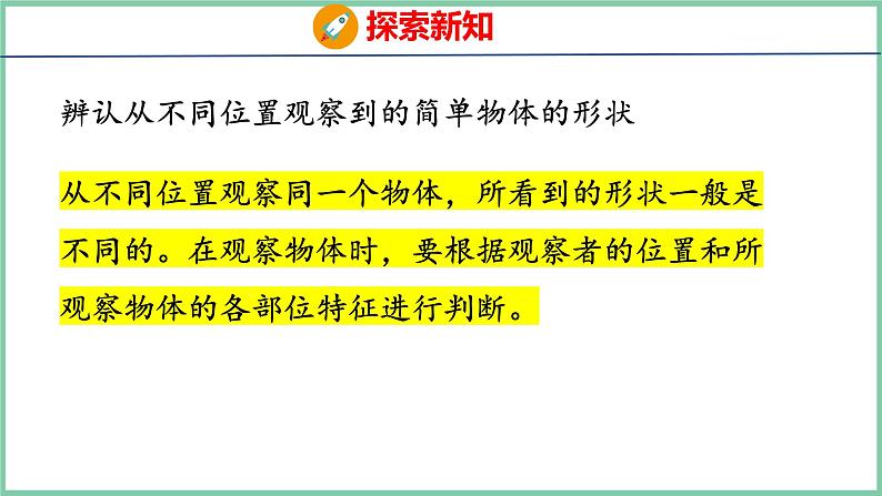 5 观察物体（一）（课件）人教版数学二年级上册第8页