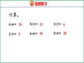 6.1 7的乘法口诀（课件）人教版数学二年级上册