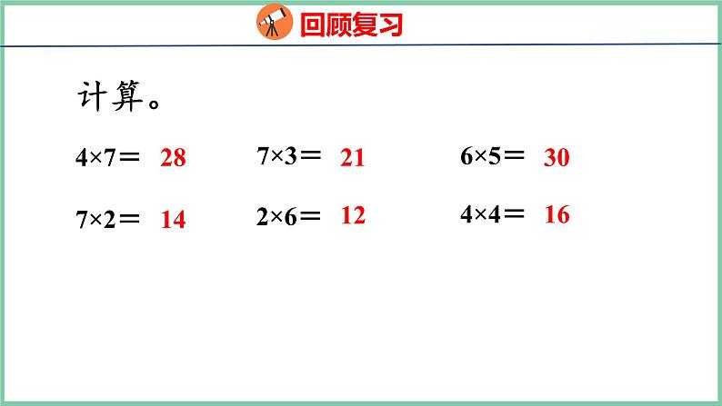 6.2 8的乘法口诀（课件）人教版数学二年级上册03