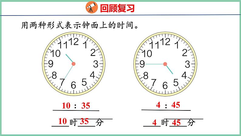 7.2 认识时间——用数学（课件）人教版数学二年级上册第3页