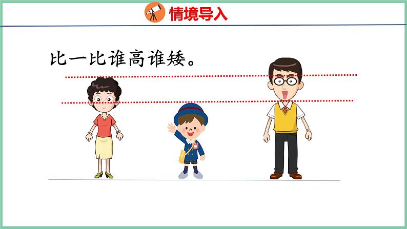 1.1认识厘米（课件）人教版数学二年级上册第3页