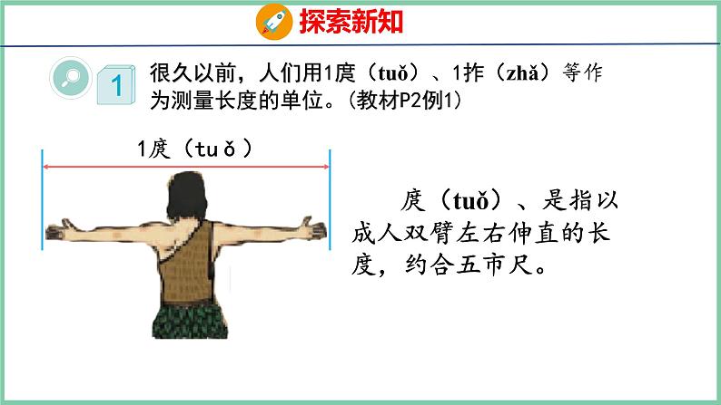 1.1认识厘米（课件）人教版数学二年级上册第4页