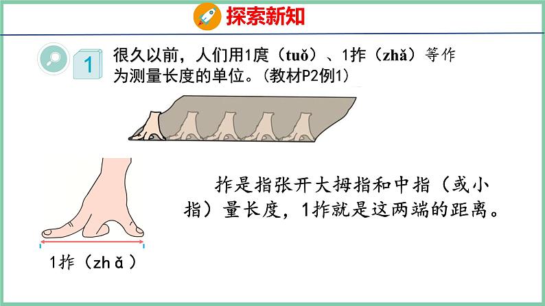 1.1认识厘米（课件）人教版数学二年级上册第5页