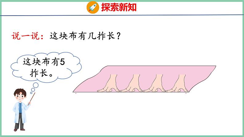 1.1认识厘米（课件）人教版数学二年级上册第6页