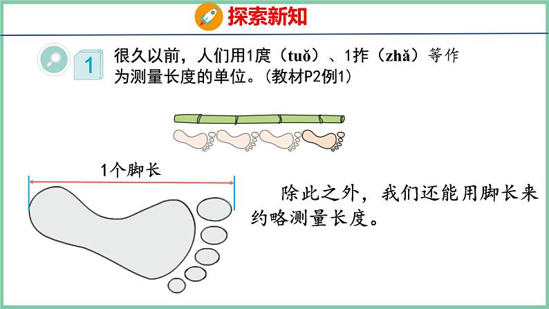 1.1认识厘米（课件）人教版数学二年级上册第7页