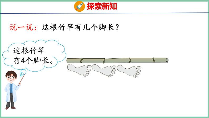 1.1认识厘米（课件）人教版数学二年级上册第8页