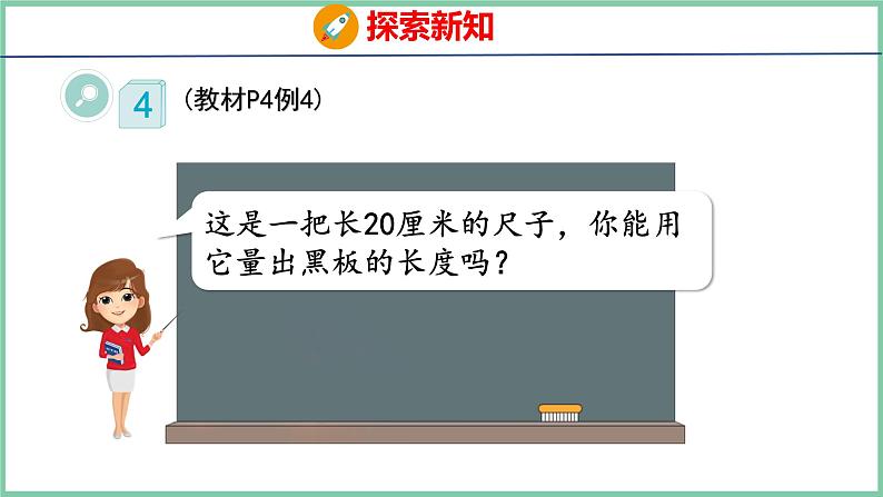 1.2认识米（课件）人教版数学二年级上册第6页