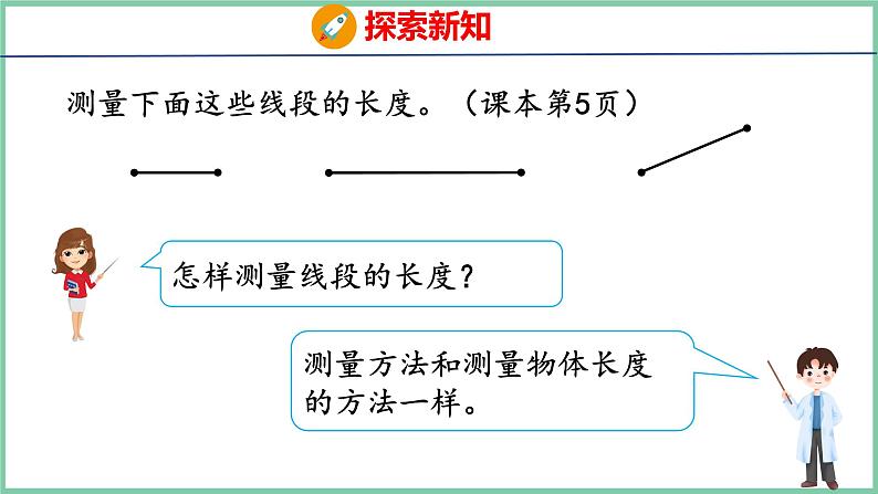 1.3认识线段（课件）人教版数学二年级上册08