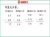 2.5求比一個數(shù)多或少幾的數(shù)（課件）人教版數(shù)學(xué)二年級上冊