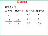 2.5求比一个数多或少几的数（课件）人教版数学二年级上册