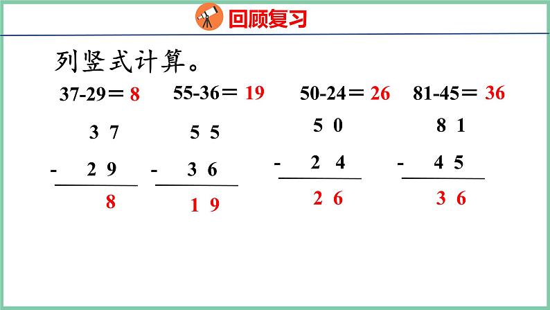 2.5求比一个数多或少几的数（课件）人教版数学二年级上册03