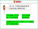 2.5求比一个数多或少几的数（课件）人教版数学二年级上册