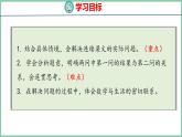 2.8解决问题（课件）人教版数学二年级上册