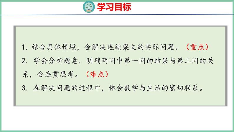 2.8解决问题（课件）人教版数学二年级上册第2页