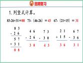 2.8解决问题（课件）人教版数学二年级上册