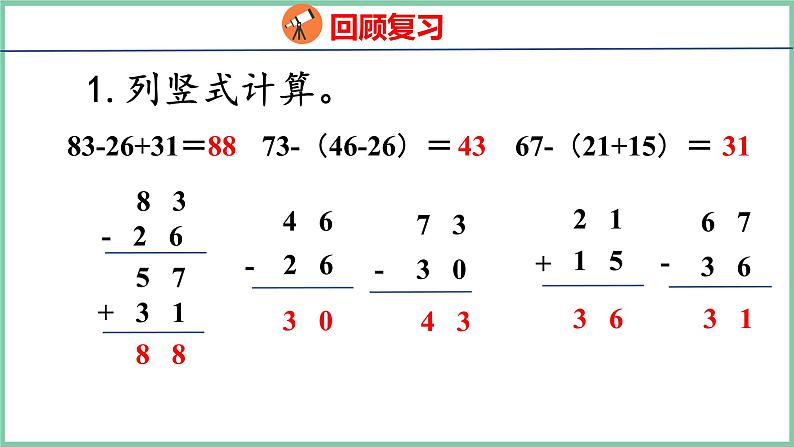 2.8解决问题（课件）人教版数学二年级上册第3页