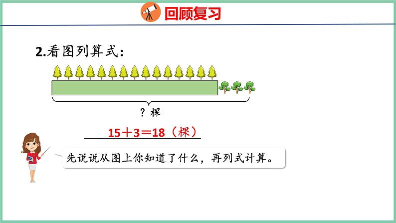 2.8解决问题（课件）人教版数学二年级上册第4页