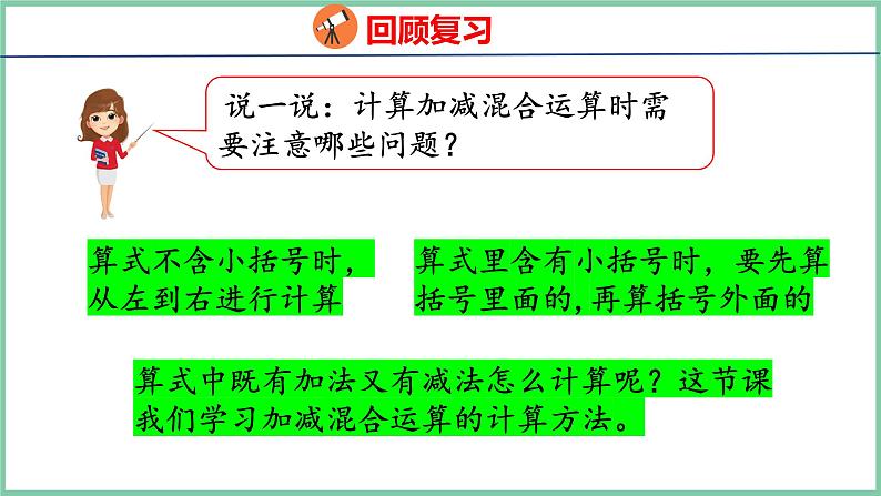 2.8解决问题（课件）人教版数学二年级上册第5页