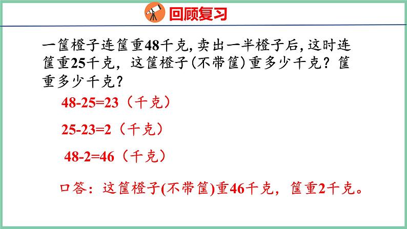 2.9整理和复习（课件）人教版数学二年级上册03