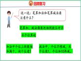 2.9整理和复习（课件）人教版数学二年级上册