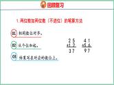2.9整理和复习（课件）人教版数学二年级上册