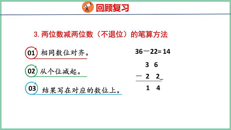 2.9整理和复习（课件）人教版数学二年级上册07