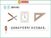3.1认识角（课件）人教版数学二年级上册