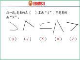 3.2认识直角（课件）人教版数学二年级上册