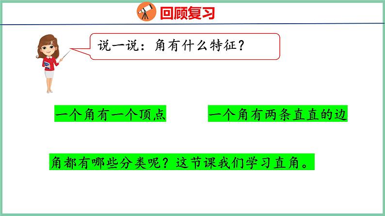 3.2认识直角（课件）人教版数学二年级上册04