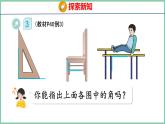 3.2认识直角（课件）人教版数学二年级上册