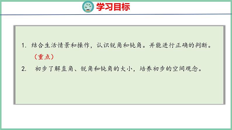 3.3认识锐角和钝角（课件）人教版数学二年级上册02