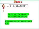3.3认识锐角和钝角（课件）人教版数学二年级上册