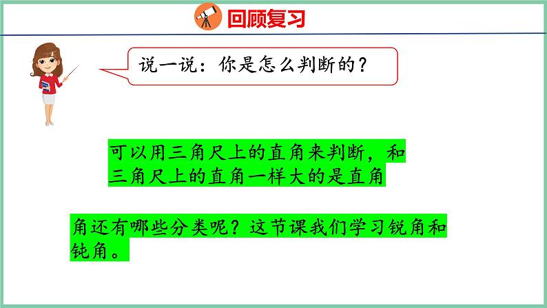 3.3认识锐角和钝角（课件）人教版数学二年级上册04