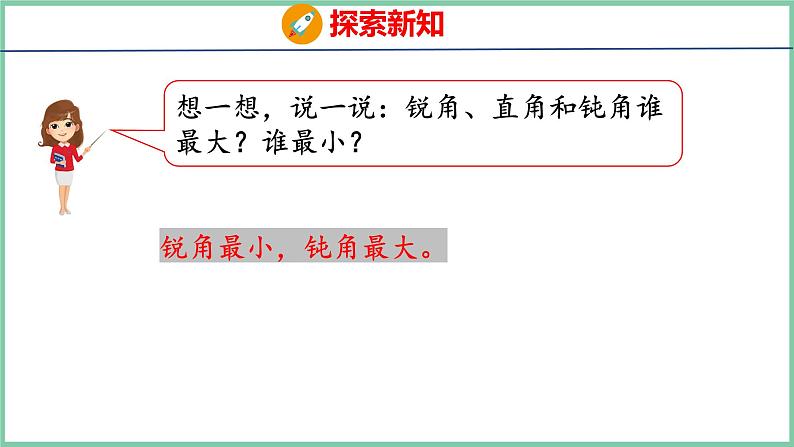 3.3认识锐角和钝角（课件）人教版数学二年级上册08