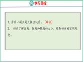 3.4用三角尺拼角（课件）人教版数学二年级上册