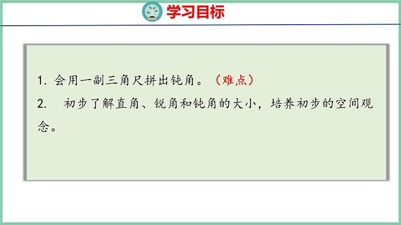 3.4用三角尺拼角（课件）人教版数学二年级上册第2页