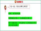 3.4用三角尺拼角（课件）人教版数学二年级上册